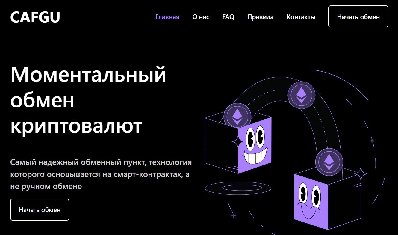 Cafgu com отзывы Cafgu com отзывы