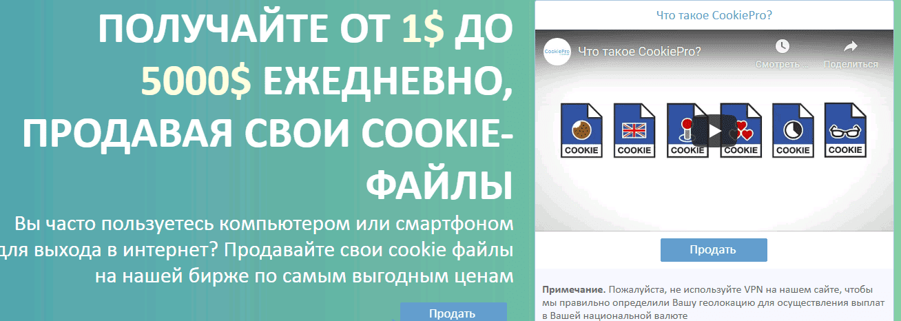 cookie pro cookie pro