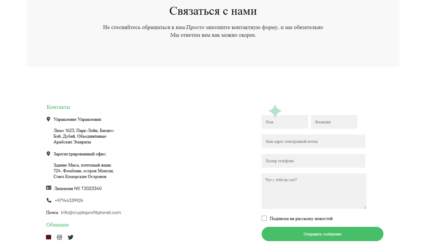 Crypto Profit Planet брокер Crypto Profit Planet брокер