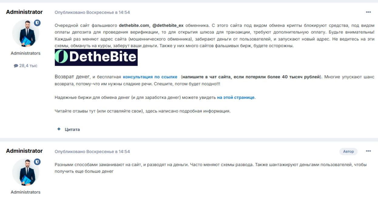 Dethebite обменник Dethebite обменник