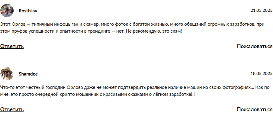 дневник орлова отзывы дневник орлова отзывы
