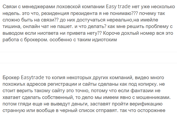 easy trade биржа easy trade биржа