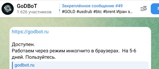God Bot Ru God Bot Ru