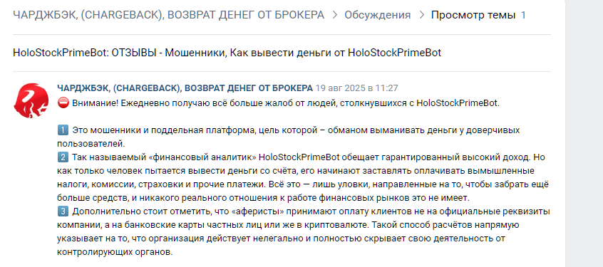 holostockprimebot отзывы holostockprimebot отзывы