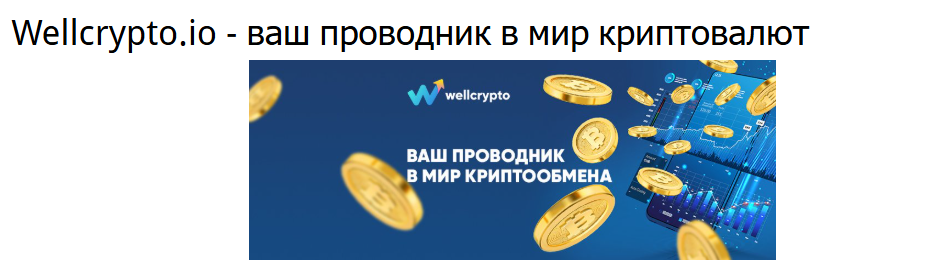 https wellcrypto io ru exchangers swap exchange https wellcrypto io ru exchangers swap exchange