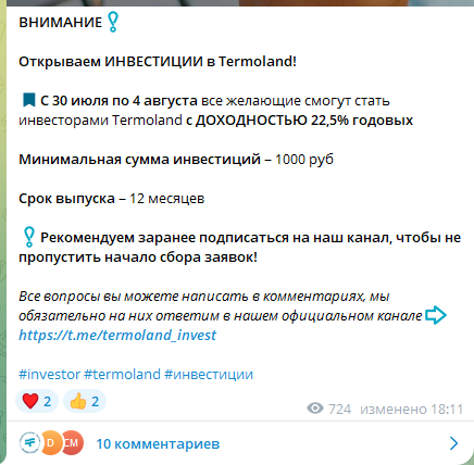 инвестиции в термоленд отзывы инвестиции в термоленд отзывы