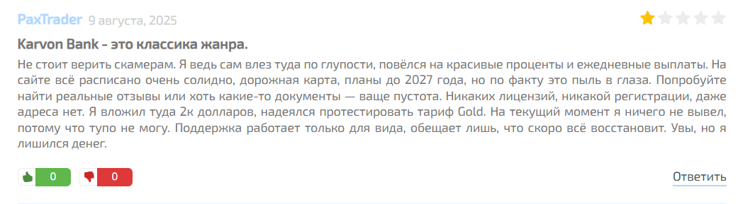 karvonbank com отзывы karvonbank com отзывы