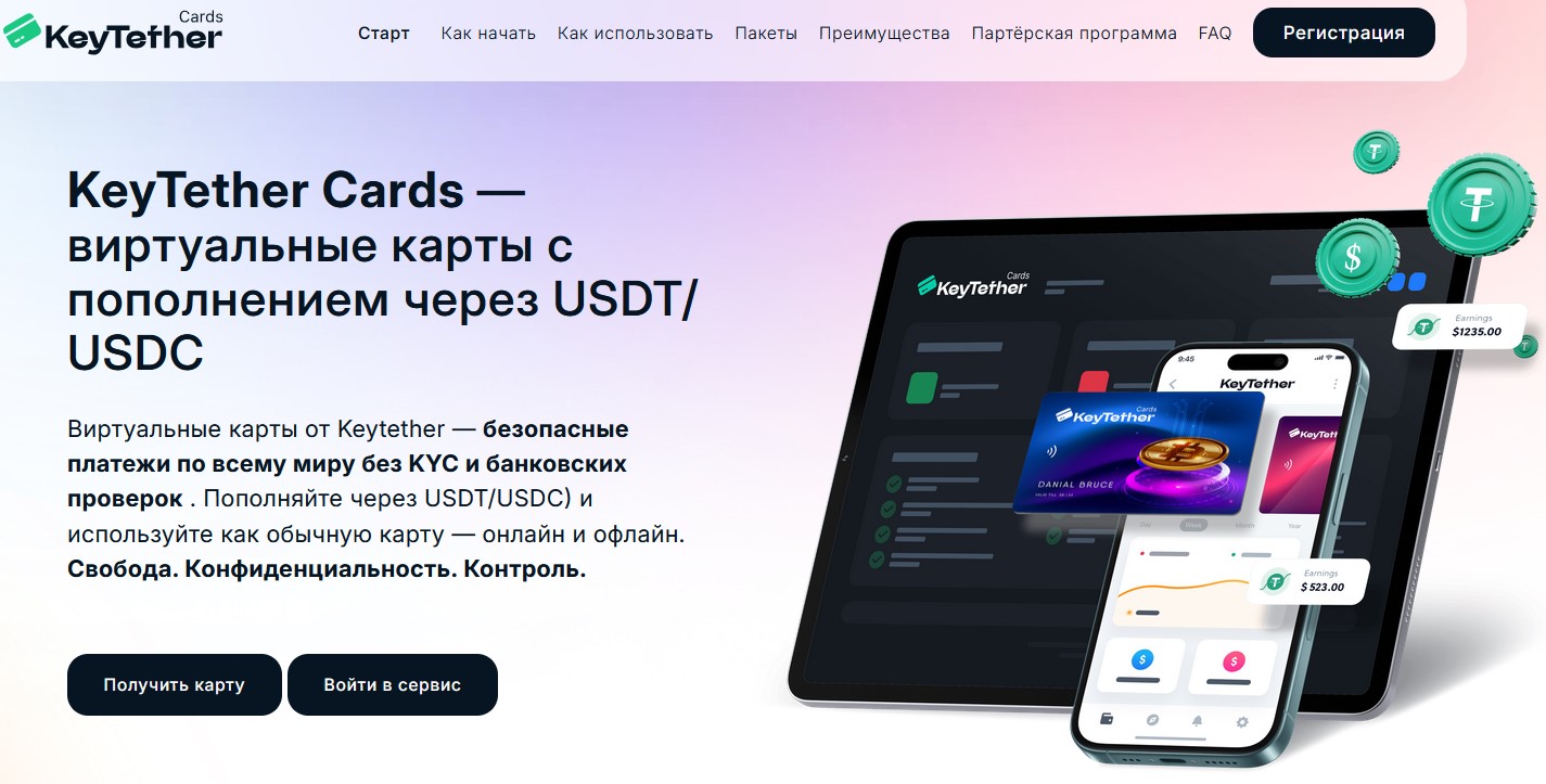 keytether карта отзывы опыт keytether карта отзывы опыт