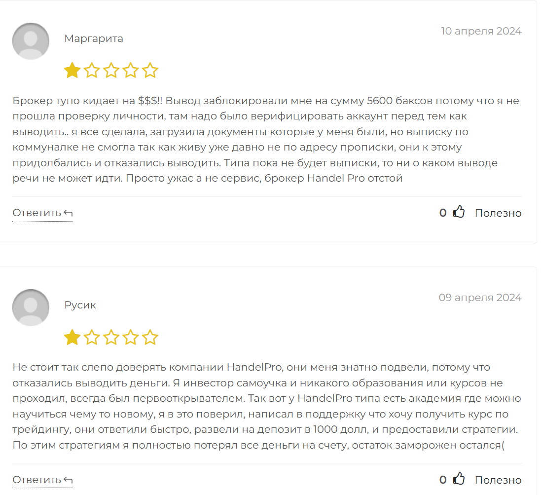 хандел про хандел про
