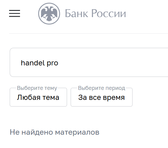 хандел про хандел про