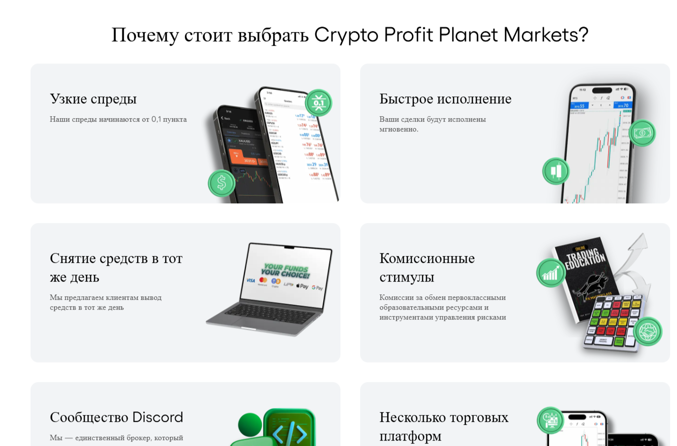 Крипто Профит Планет Крипто Профит Планет