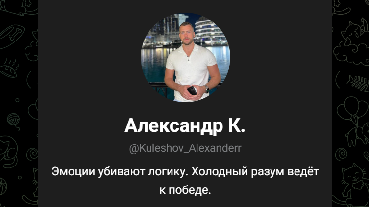 Кулешов Александр Кулешов Александр