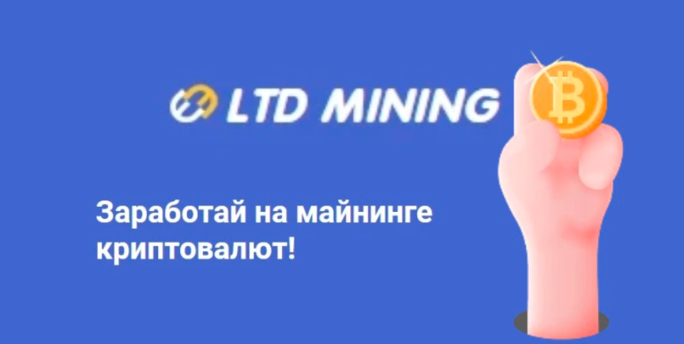 лтд майнинг лтд майнинг