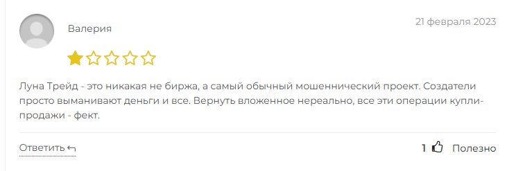 луна трейд отзывы луна трейд отзывы