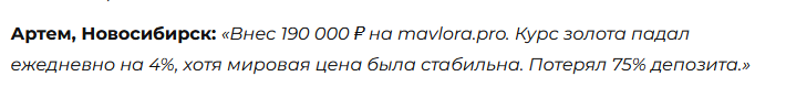 mavlora брокер mavlora брокер