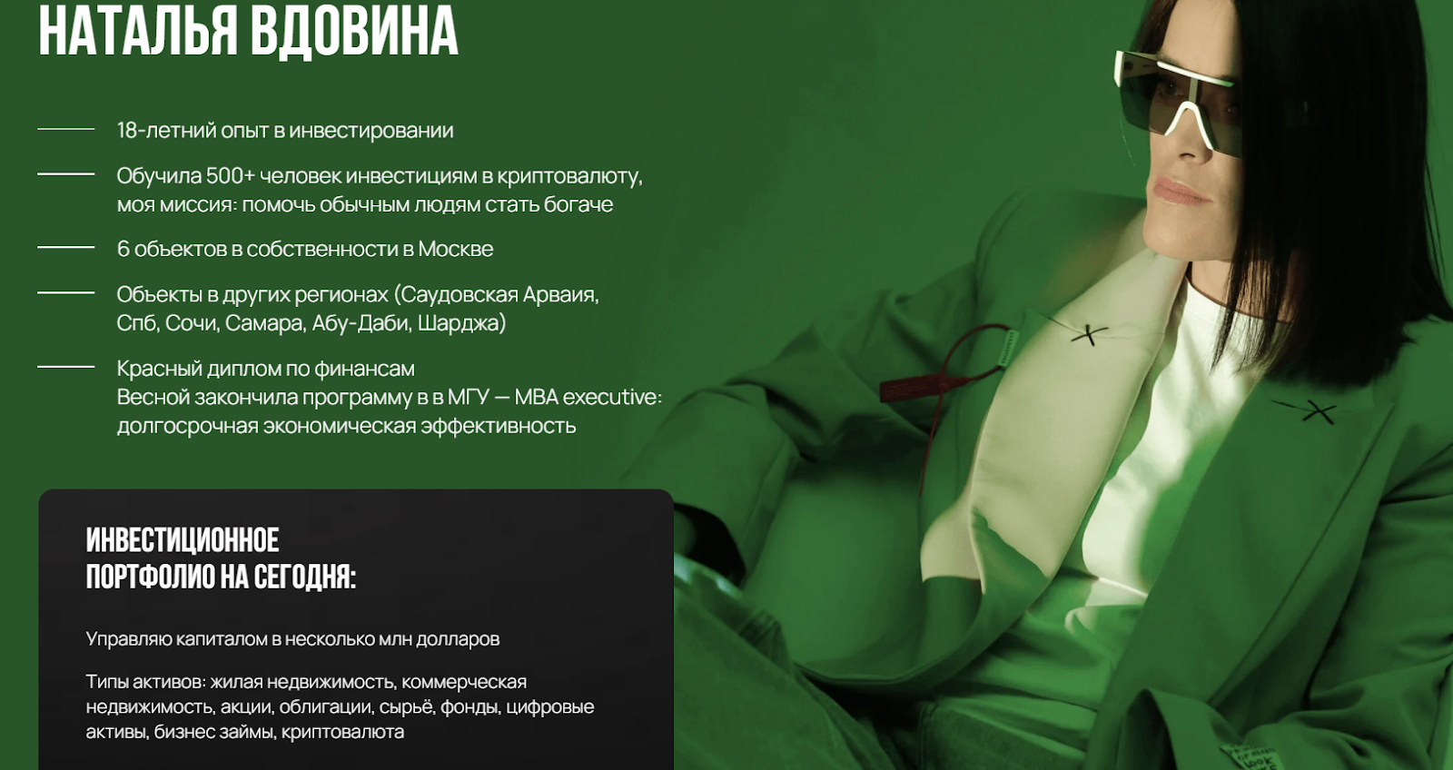 Наталья Вдовина инвестиции Наталья Вдовина инвестиции