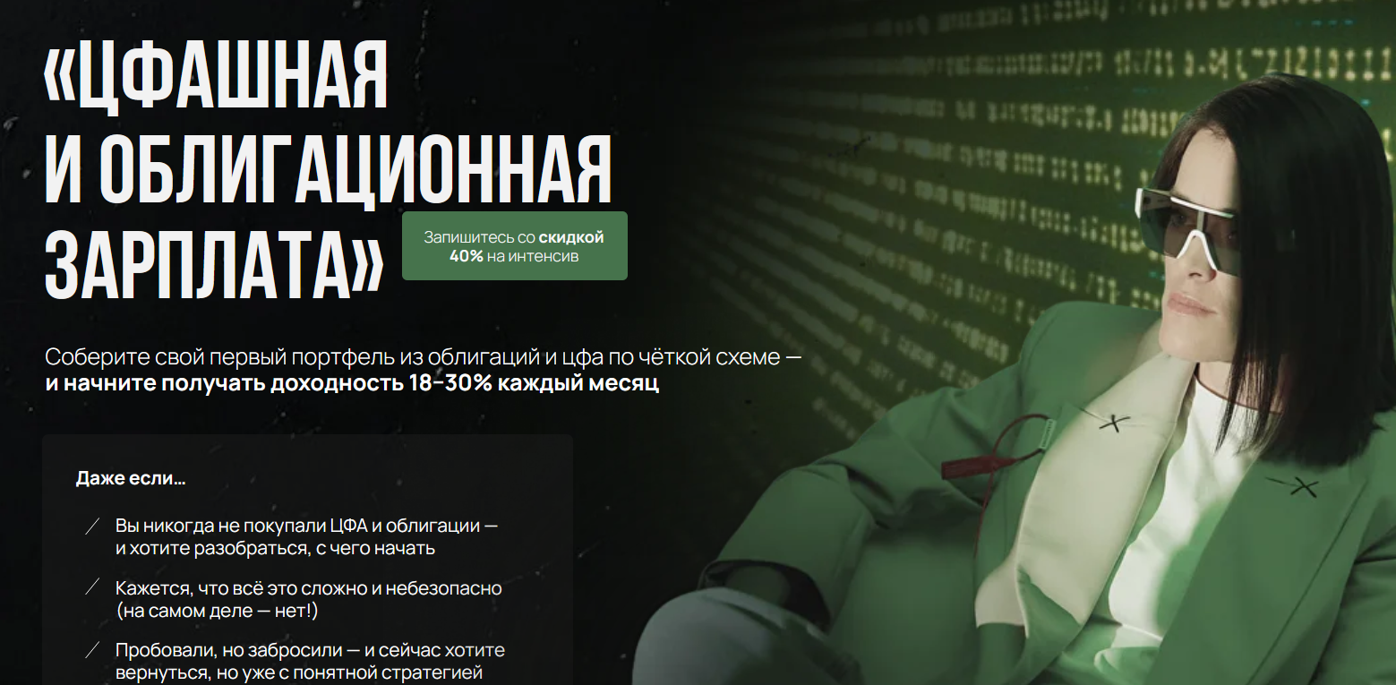 наталья вдовина цфашная и облигационная зарплата 2025 наталья вдовина цфашная и облигационная зарплата 2025