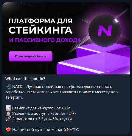 natix робот отзывы телеграмм natix робот отзывы телеграмм