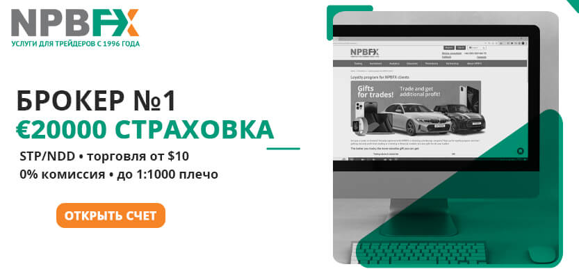npbfx биржа npbfx биржа
