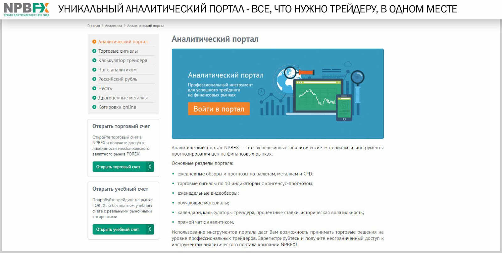 npbfx ru npbfx ru