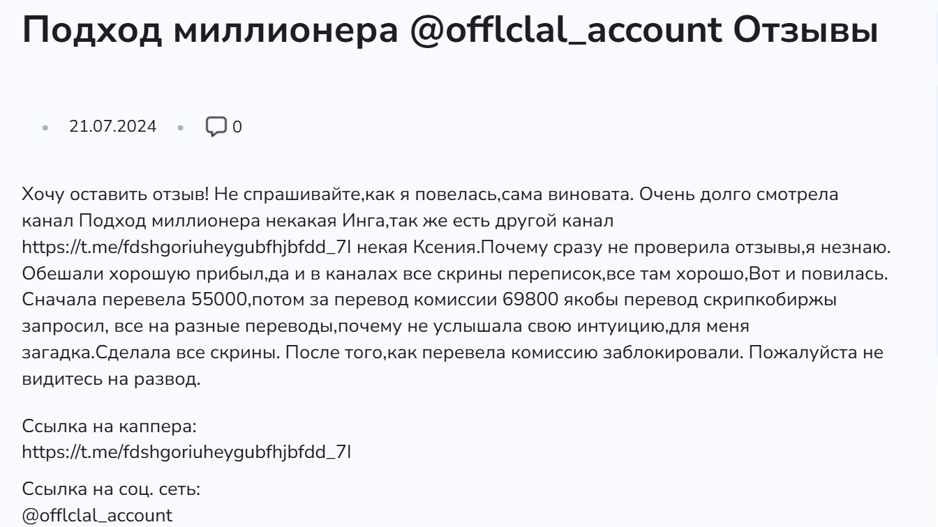 offlclal account отзывы offlclal account отзывы
