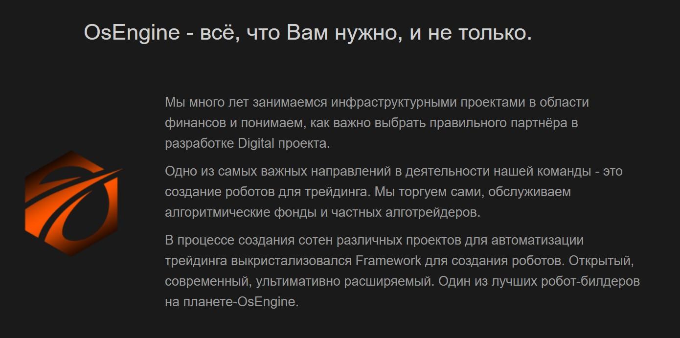 osengine osengine