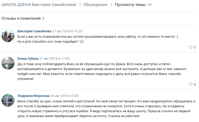 отзывы о курсе лови дзен отзывы о курсе лови дзен