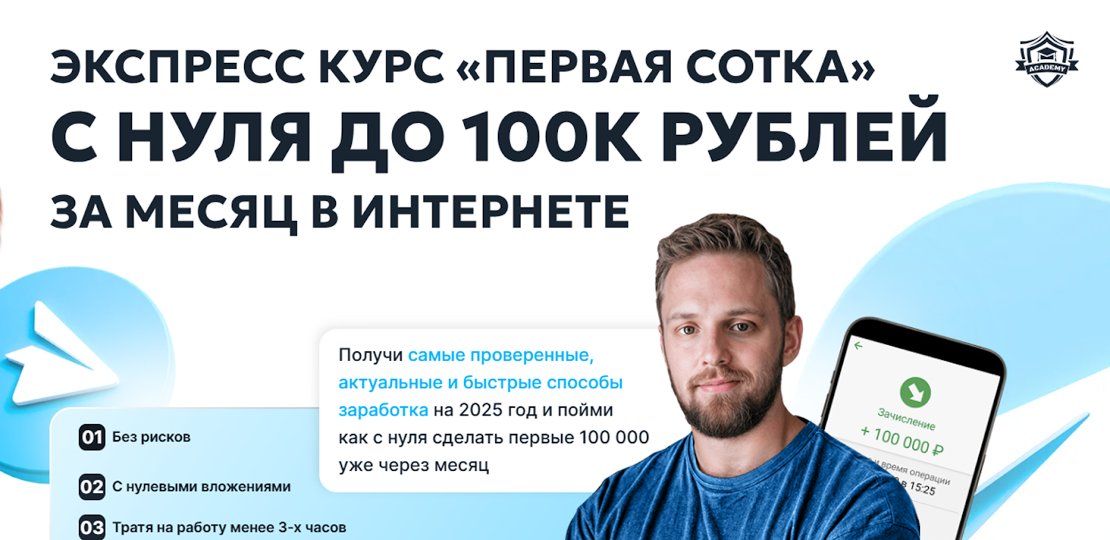 первая сотка экспресс курс первая сотка экспресс курс