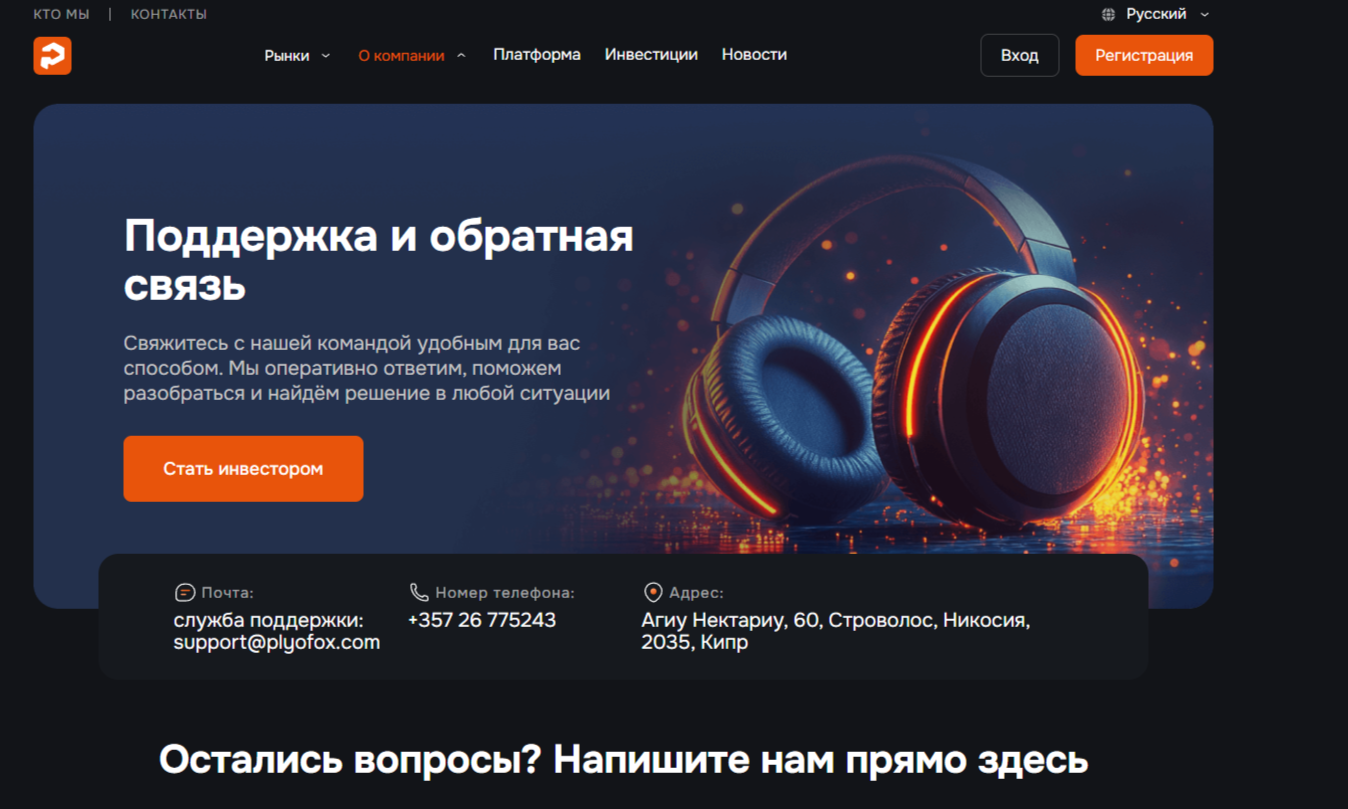 Plyofox брокер Plyofox брокер