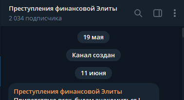преступления финансовой элиты преступления финансовой элиты