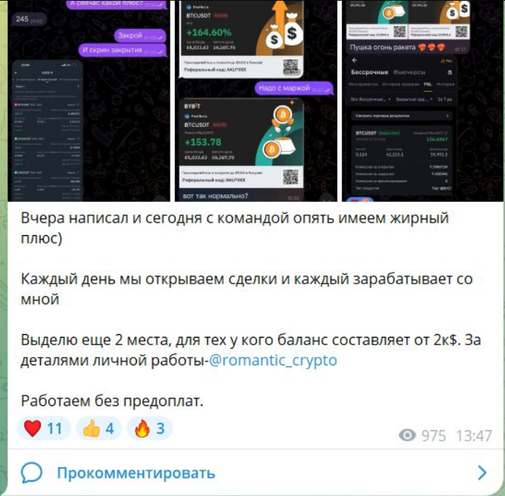 romantic crypto тгк romantic crypto тгк