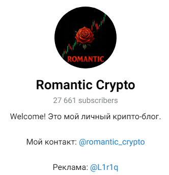 романтик крипто романтик крипто