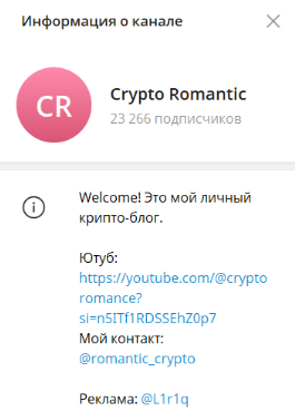 романтик крипто романтик крипто