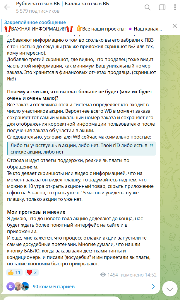рубли за отзыв вб бот рубли за отзыв вб бот