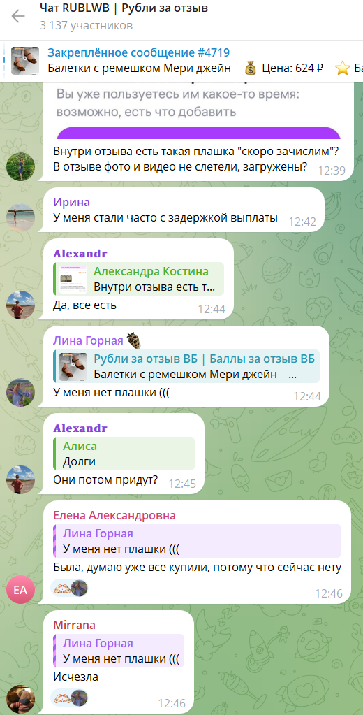 рубли за отзыв вб тг рубли за отзыв вб тг
