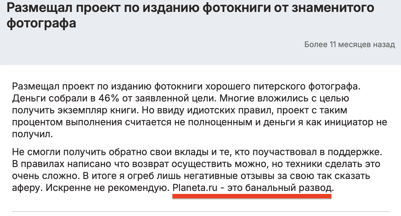 сайт планета ру отзывы сайт планета ру отзывы