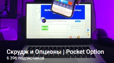 скрудж и опционы pocket option скрудж и опционы pocket option