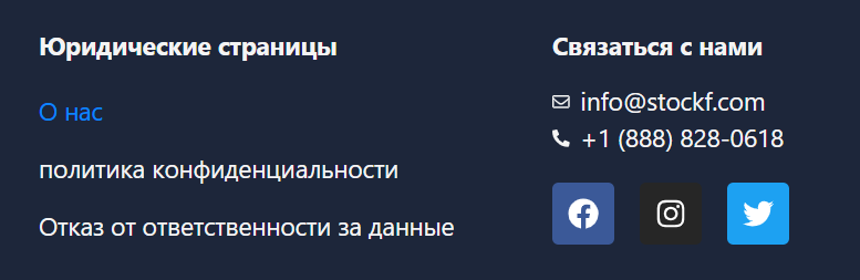 стокф стокф