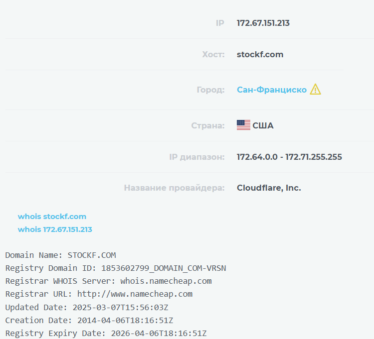 стокф стокф
