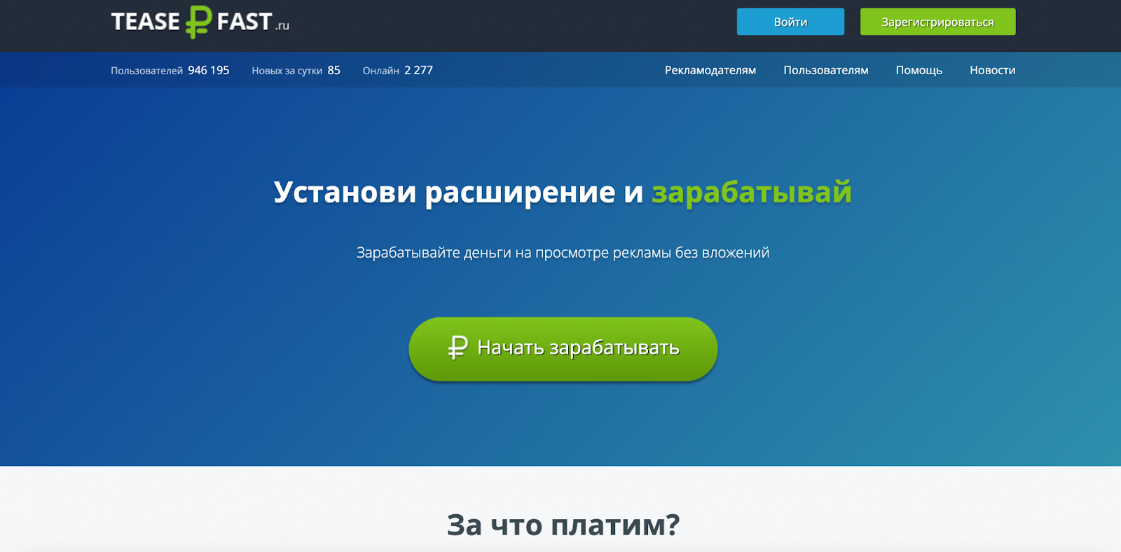 teaserfast ru заработок teaserfast ru заработок