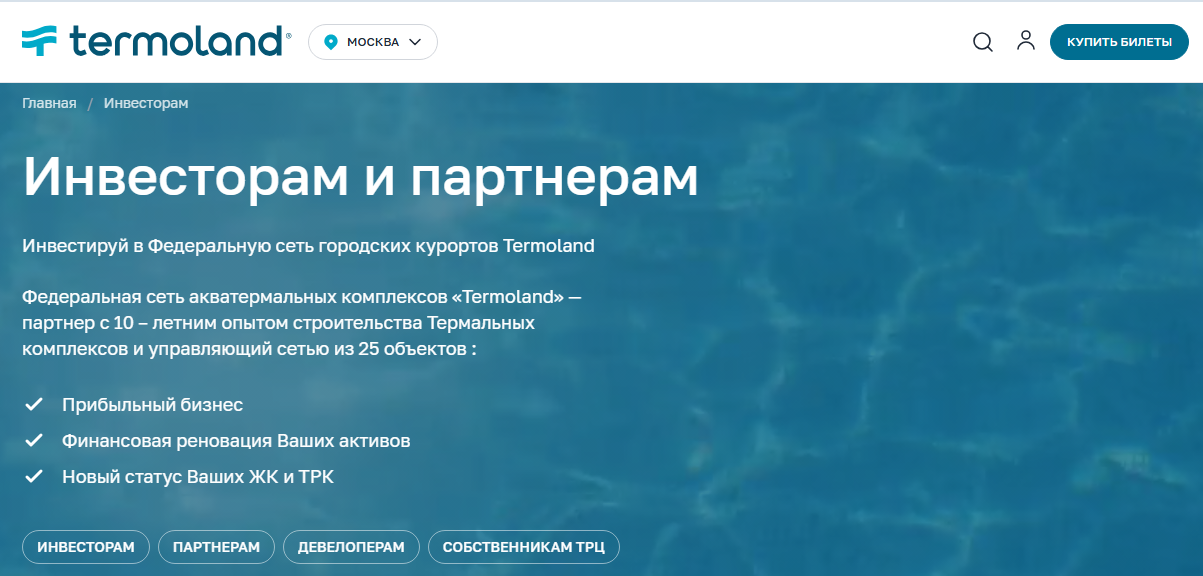 термоленд инвест термоленд инвест
