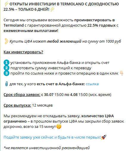 термоленд инвестиции термоленд инвестиции