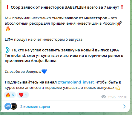 термолэнд инвестиции термолэнд инвестиции