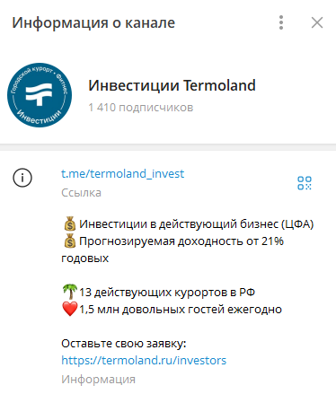 термоленд инвестиции термоленд инвестиции