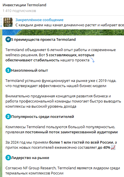 термолэнд инвестиции термолэнд инвестиции