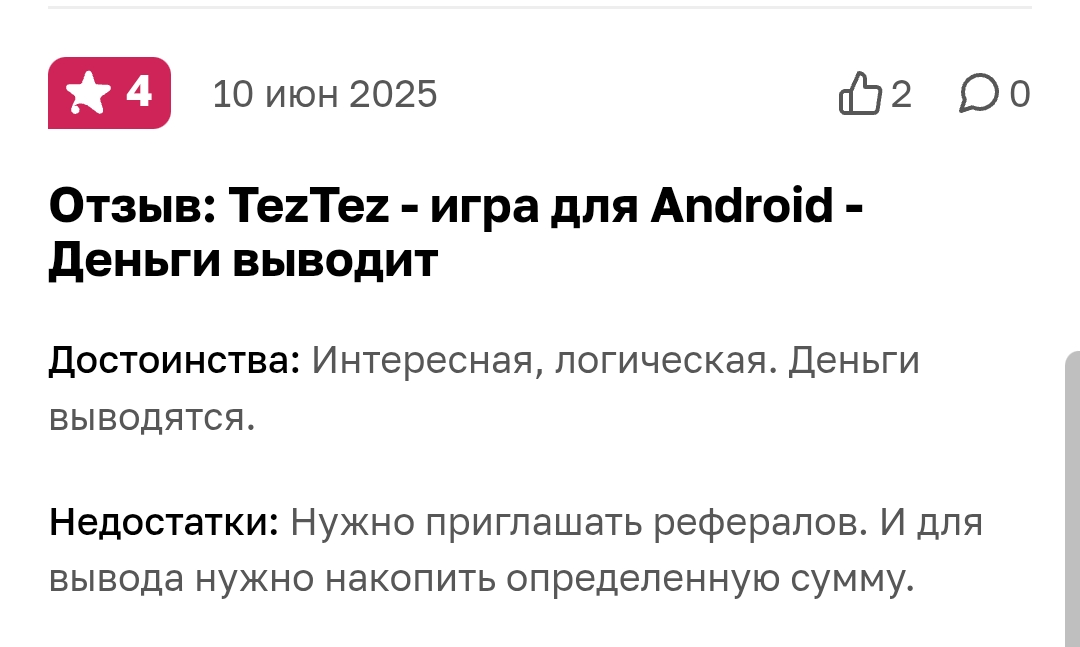 tez tez отзывы tez tez отзывы