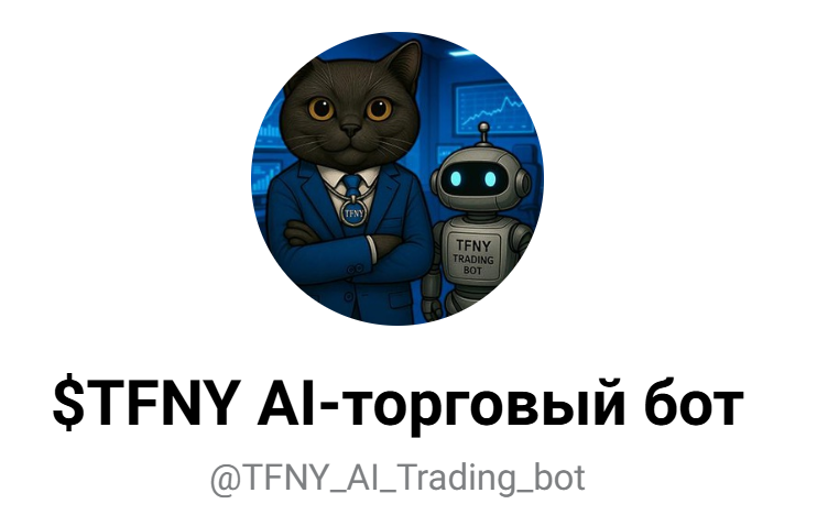 tfny ai trading bot отзывы tfny ai trading bot отзывы