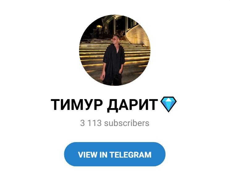 тимур дарит мошенник тимур дарит мошенник