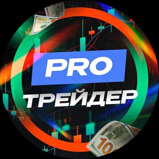 Трейдер Алексей Беляев