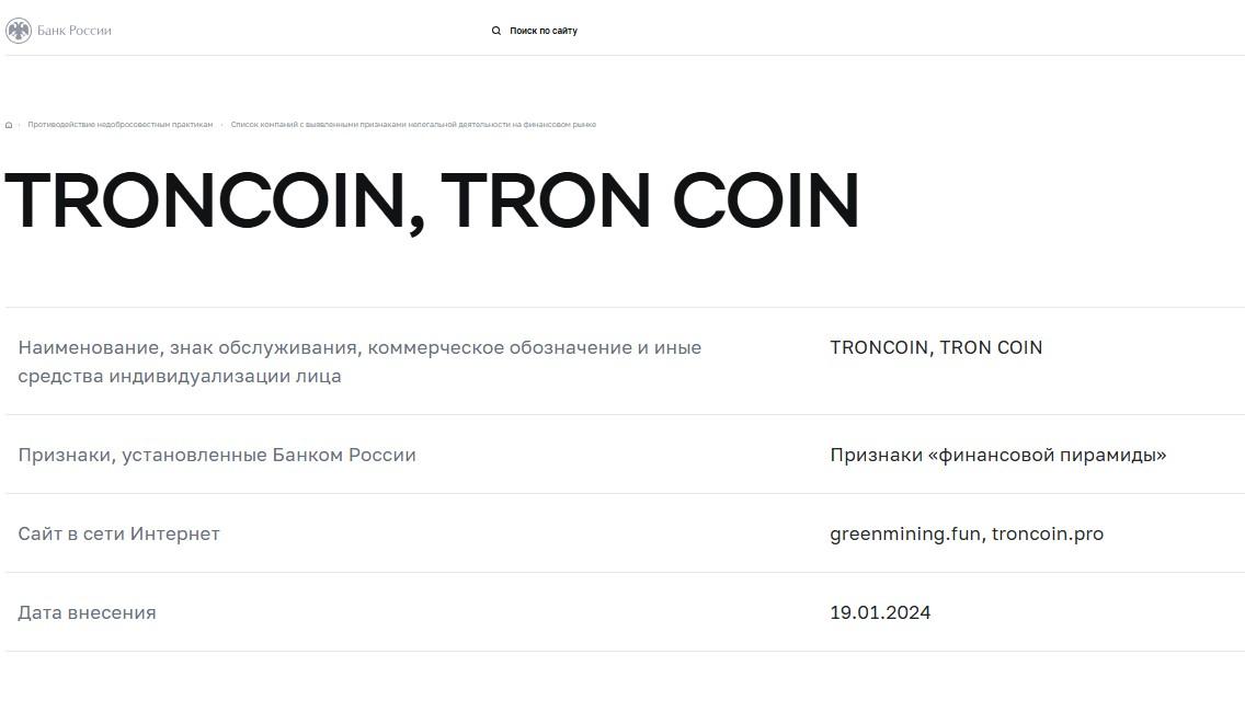 troncoin biz отзывы troncoin biz отзывы
